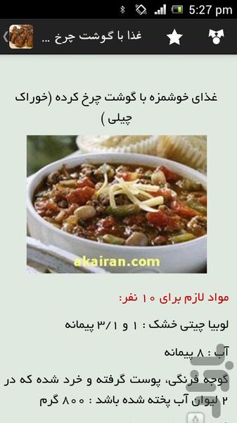 غذا با گوشت چرخ کرده - عکس برنامه موبایلی اندروید
