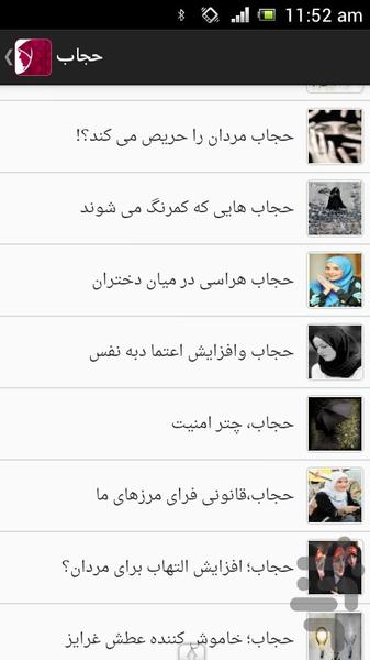 حجاب - عکس برنامه موبایلی اندروید