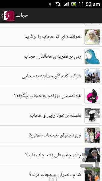 حجاب - عکس برنامه موبایلی اندروید