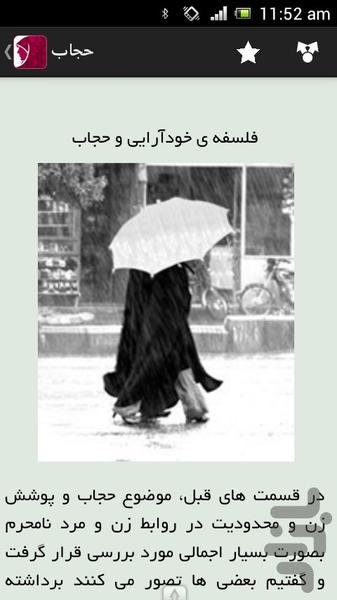 حجاب - عکس برنامه موبایلی اندروید
