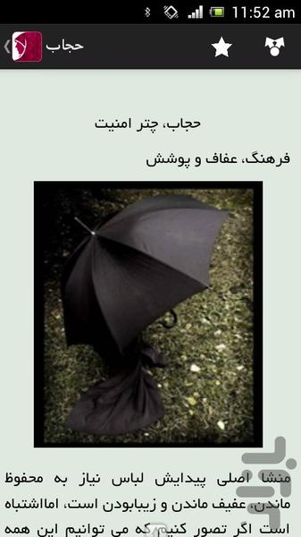 حجاب - عکس برنامه موبایلی اندروید