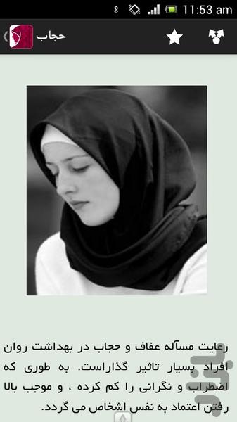 حجاب - عکس برنامه موبایلی اندروید