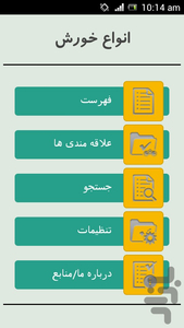انواع خورش - عکس برنامه موبایلی اندروید