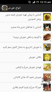 انواع خورش - عکس برنامه موبایلی اندروید