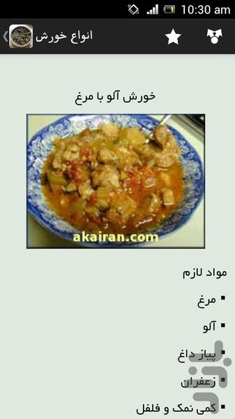 انواع خورش - عکس برنامه موبایلی اندروید