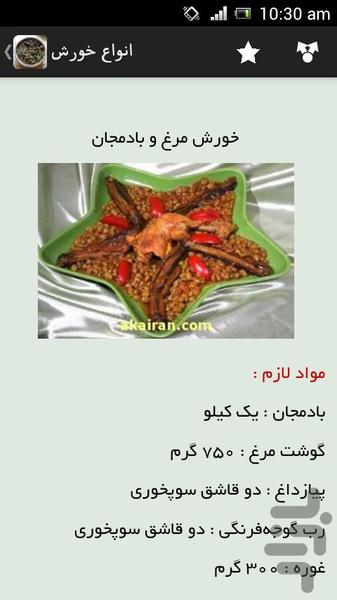 انواع خورش - عکس برنامه موبایلی اندروید