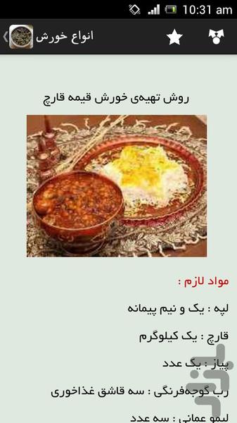 انواع خورش - عکس برنامه موبایلی اندروید