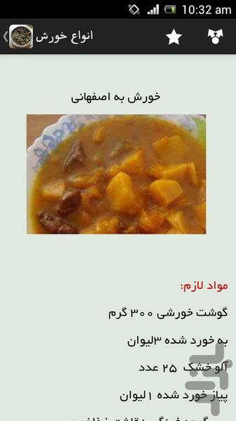 انواع خورش - عکس برنامه موبایلی اندروید