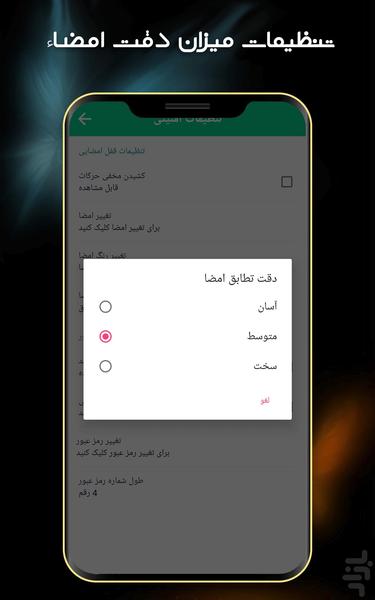 قفل صفحه امضایی پیشرفته - عکس برنامه موبایلی اندروید
