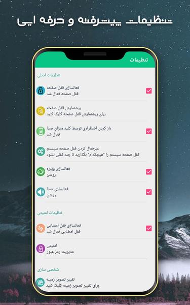 قفل صفحه امضایی پیشرفته - عکس برنامه موبایلی اندروید
