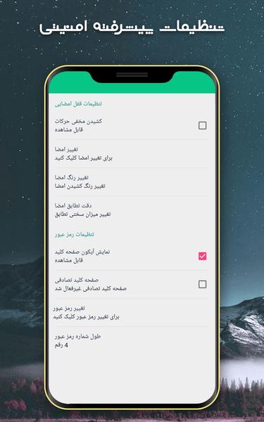 قفل صفحه امضایی پیشرفته - عکس برنامه موبایلی اندروید