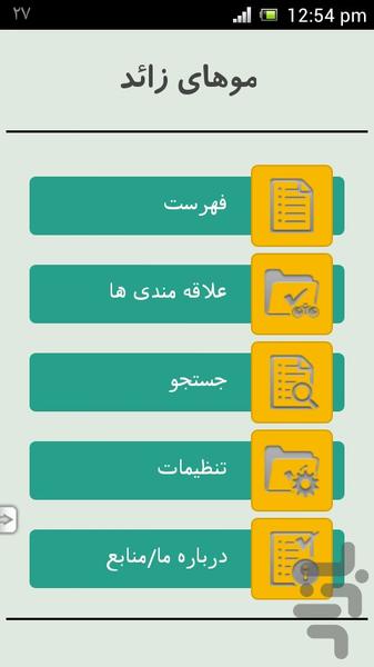 برطرف کردن موهای زائد - Image screenshot of android app