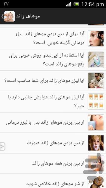 برطرف کردن موهای زائد - Image screenshot of android app