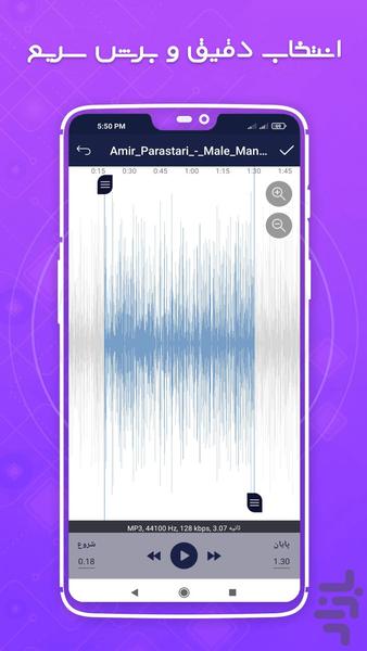 برش آهنگ - عکس برنامه موبایلی اندروید