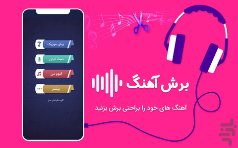 MP3 Cutter and Ringtone Maker - Image screenshot of android app