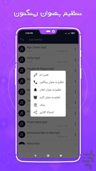 برش آهنگ - عکس برنامه موبایلی اندروید