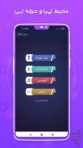 برش آهنگ - Image screenshot of android app