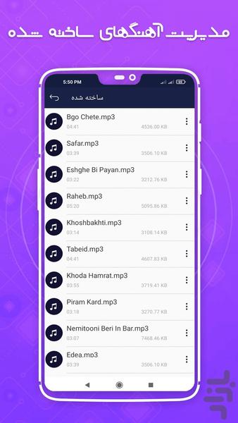 برش آهنگ - عکس برنامه موبایلی اندروید