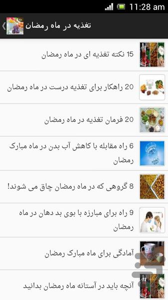 Nutrition during Ramadan - Image screenshot of android app