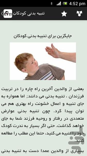 تنبیه بدنی کودکان - عکس برنامه موبایلی اندروید