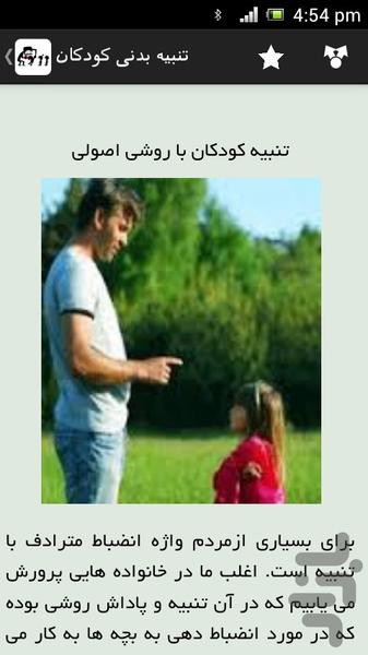 تنبیه بدنی کودکان - عکس برنامه موبایلی اندروید