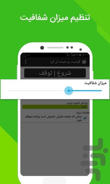 Transparent Screen - Image screenshot of android app