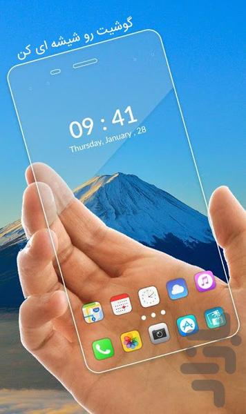 گوشیت رو شیشه ای کن! - Image screenshot of android app