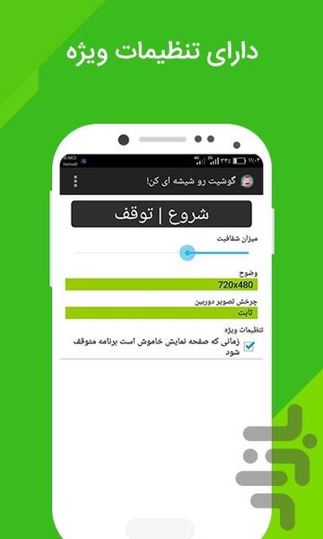 Transparent Screen - Image screenshot of android app