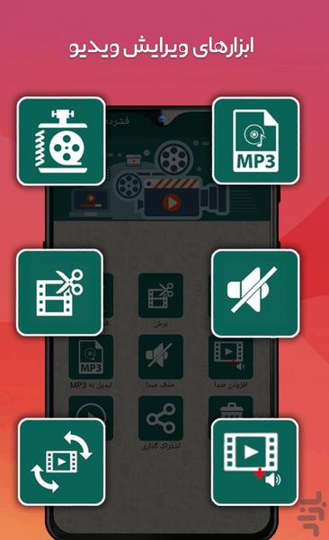 فشرده ساز ویدیو - عکس برنامه موبایلی اندروید
