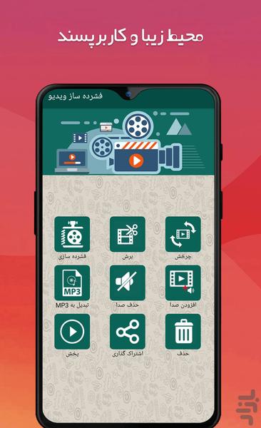فشرده ساز ویدیو - Image screenshot of android app