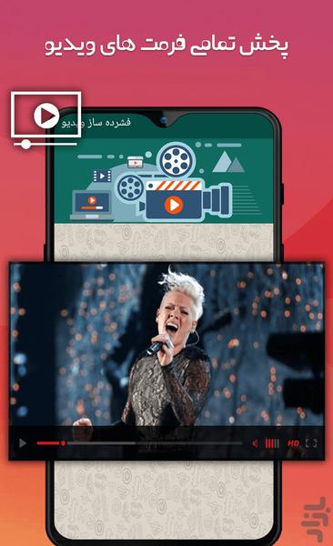 فشرده ساز ویدیو - عکس برنامه موبایلی اندروید