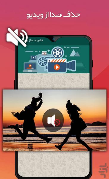 فشرده ساز ویدیو - عکس برنامه موبایلی اندروید