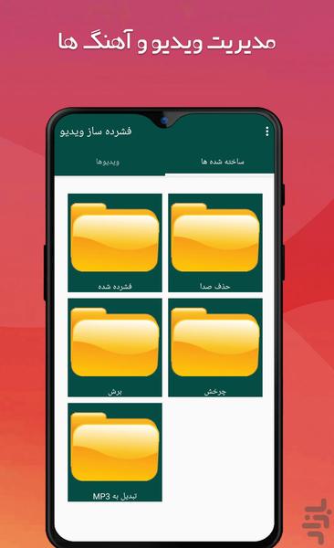 فشرده ساز ویدیو - عکس برنامه موبایلی اندروید