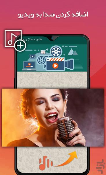 فشرده ساز ویدیو - عکس برنامه موبایلی اندروید