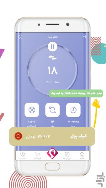 قدم شمار پیما_قدم بزن، درآمد کسب کن! - Image screenshot of android app