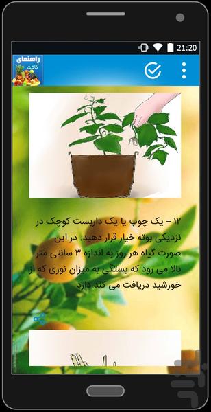 کاشت سبزیجات - عکس برنامه موبایلی اندروید