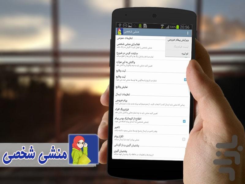 منشی شخصی - Image screenshot of android app