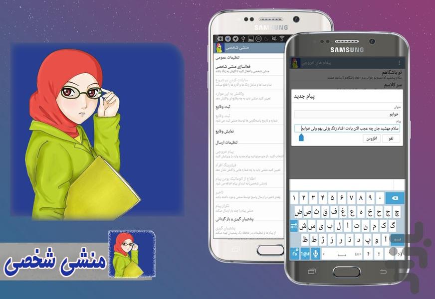 منشی شخصی - Image screenshot of android app