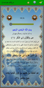 سوره ص (قلم هوشمند صوتی) - عکس برنامه موبایلی اندروید