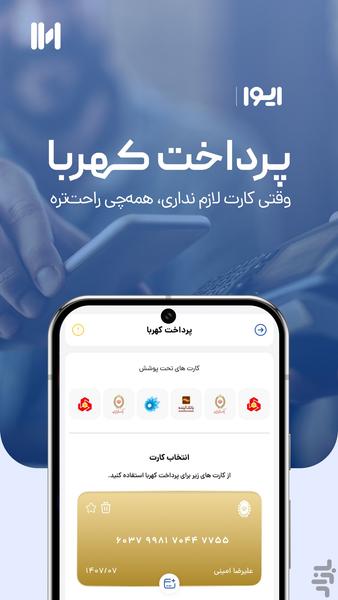 IVA - Payment services - Image screenshot of android app
