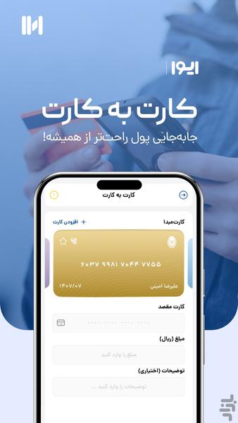 IVA - Payment services - Image screenshot of android app