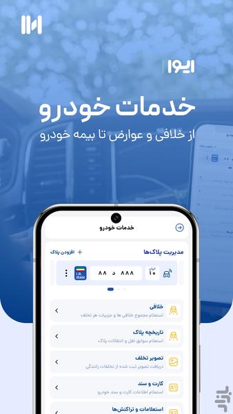 IVA - Payment services - Image screenshot of android app