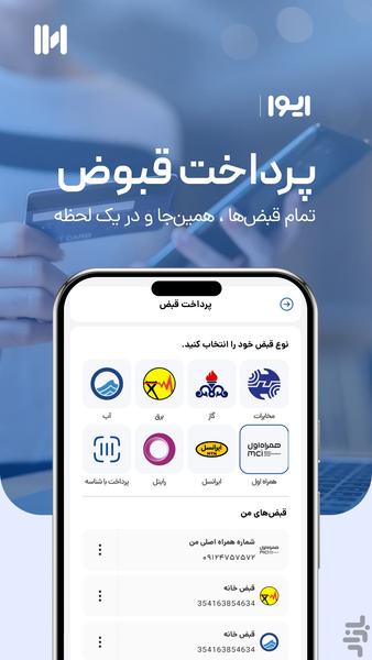 IVA - Payment services - Image screenshot of android app
