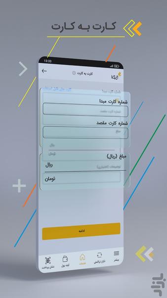 ایوا - خدمات پرداخت بانک ملی ایران - Image screenshot of android app