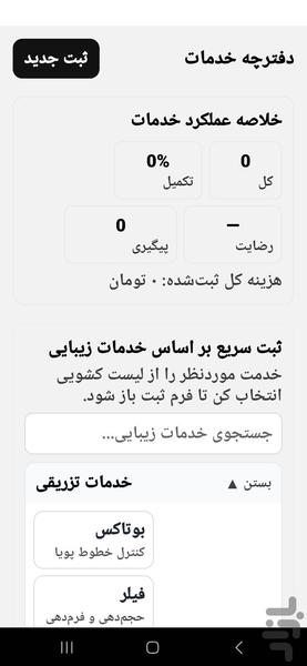 زیبا یار - عکس برنامه موبایلی اندروید