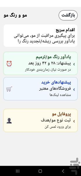 زیبا یار - عکس برنامه موبایلی اندروید