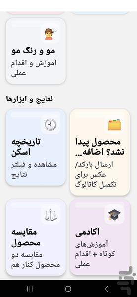 زیبا یار - عکس برنامه موبایلی اندروید