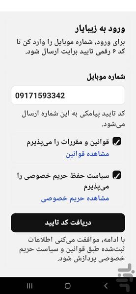 زیبا یار - عکس برنامه موبایلی اندروید