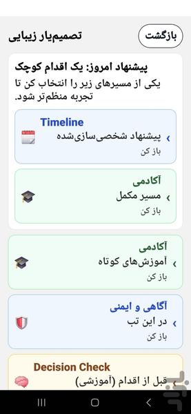 زیبا یار - عکس برنامه موبایلی اندروید