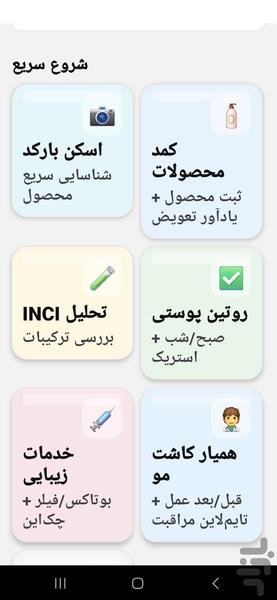 زیبا یار - عکس برنامه موبایلی اندروید